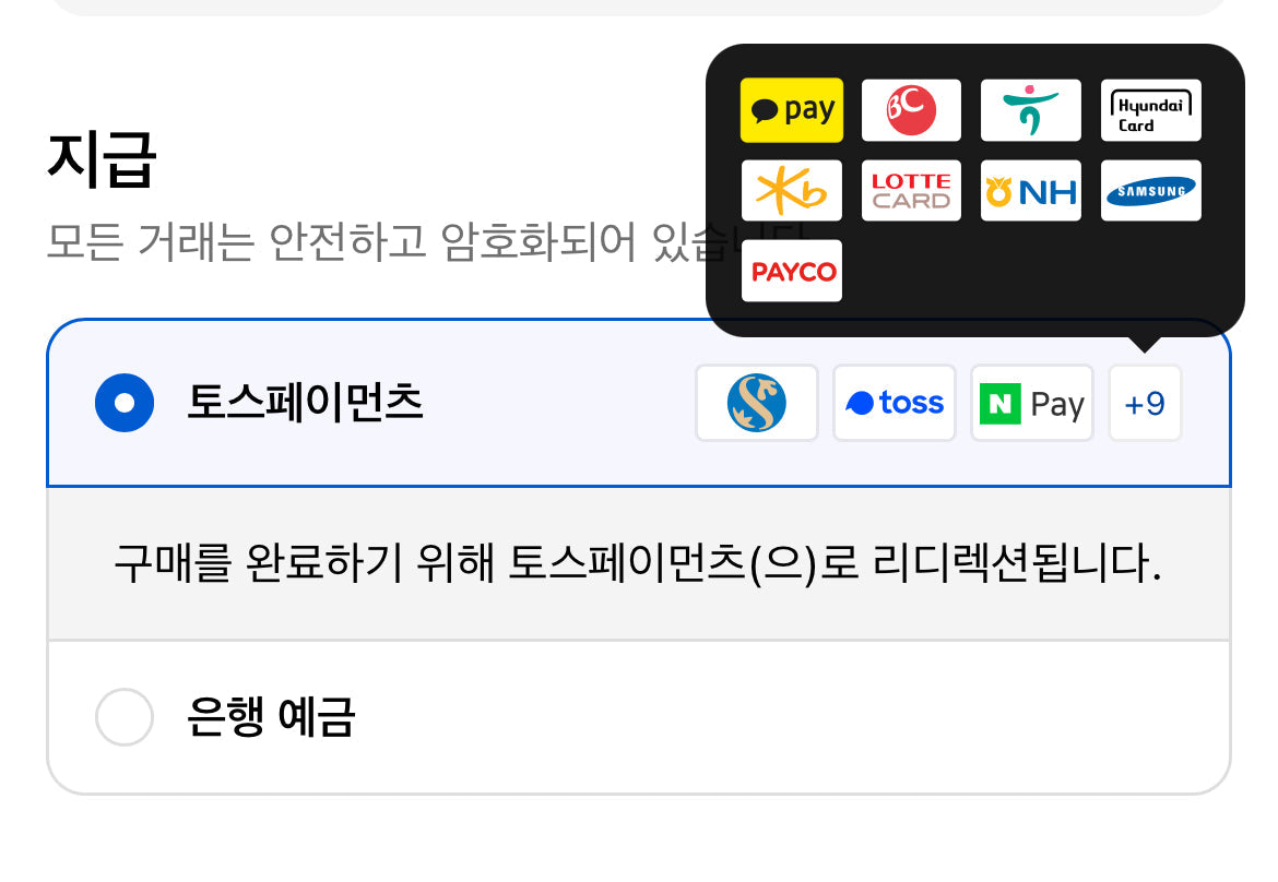 [결제 안내] 토스페이먼츠 결제가 추가되었습니다.